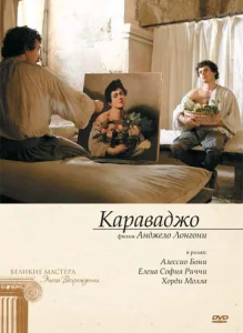 Постер к сериалу  Караваджо  1-2 сезон