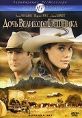  Дочь великого грешника  1 сезон