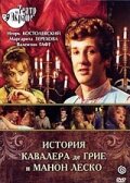  История кавалера де Грие и Манон Леско  1 сезон