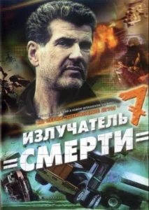  Шпионские игры: Излучатель смерти  1 сезон