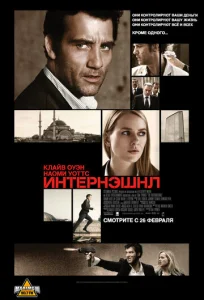 Постер к сериалу  Интернэшнл  1-2 сезон