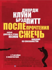  После прочтения сжечь  1 сезон