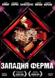  Западня Ферма  1 сезон