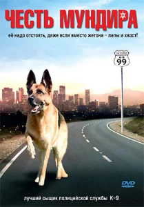  Честь мундира  1 сезон