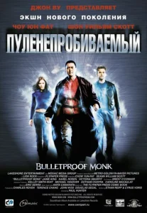  Пуленепробиваемый  1 сезон