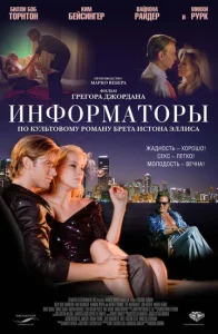 Постер к сериалу  Информаторы  1-2 сезон