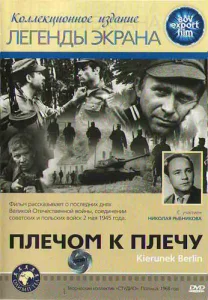  Плечом к плечу  1 сезон