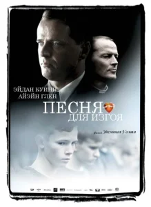  Песня для изгоя  1 сезон