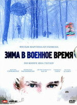  Зима в военное время  1 сезон