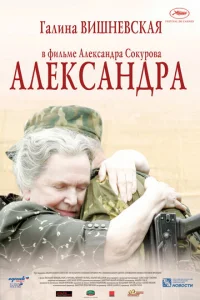  Александра  1 сезон