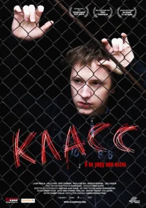  Класс  1 сезон