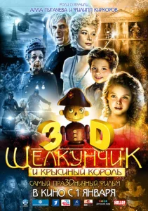  Щелкунчик и Крысиный король  1 сезон