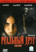  Реальный друг  1 сезон
