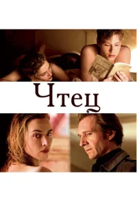  Чтец  1 сезон