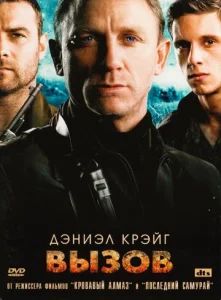  Вызов  1 сезон
