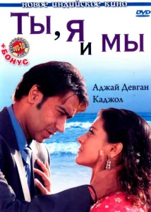  Ты, я и мы  1 сезон