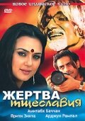 Жертва тщеславия  1 сезон