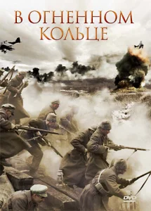  Стражи Риги  1 сезон