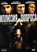  Иллюзия допроса  1 сезон