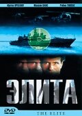  Элита спецназа  1 сезон