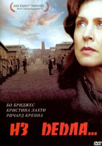  Из пепла  1 сезон