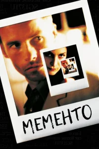Постер к сериалу  Помни  1-2 сезон
