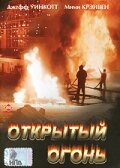 Постер к сериалу  Открытый огонь  1-2 сезон