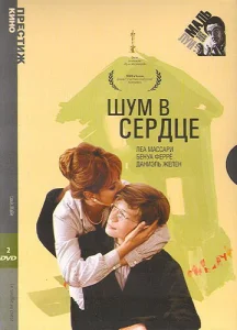  Шум в сердце  1 сезон