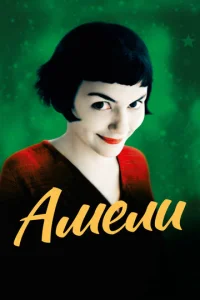Постер к сериалу  Амели  1-2 сезон