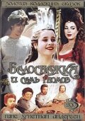 Постер к сериалу  Белоснежка и семь гномов  1-2 сезон