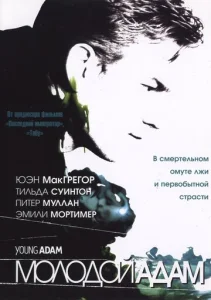  Молодой Адам  1 сезон