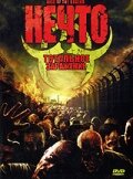  Нечто: Тотальное заражение  1 сезон