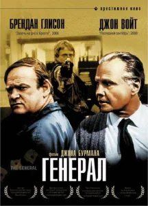 Постер к сериалу  Генерал  1-2 сезон