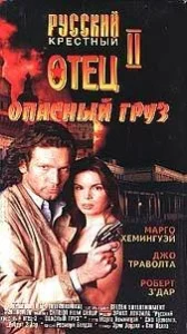  Опасный груз  1 сезон