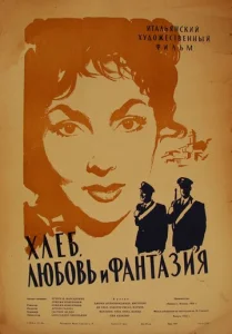  Хлеб, любовь и фантазия  1 сезон