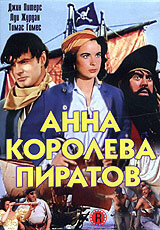  Анна - королева пиратов  1 сезон