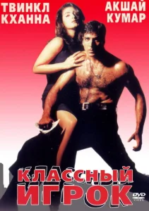  Классный игрок  1 сезон