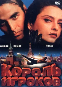  Король игроков  1 сезон