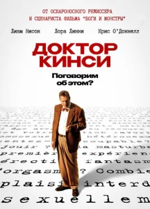 Постер к сериалу  Доктор Кинси  1-2 сезон