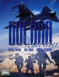  Боевая элита  1 сезон