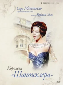  Королева Шантеклера  1 сезон
