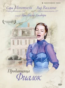  Продавщица фиалок  1 сезон