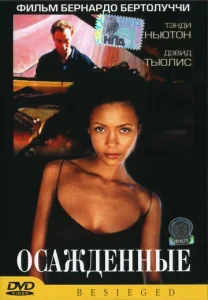 Осажденные  1 сезон