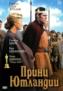 Постер к сериалу  Принц Ютландии  1-2 сезон