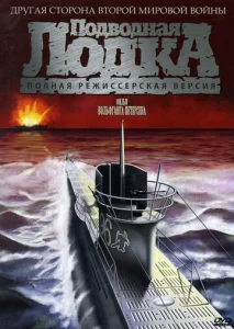  Подводная лодка  1 сезон