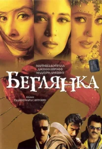  Беглянка  1 сезон