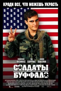 Постер к сериалу  Солдаты Буффало  1-2 сезон