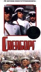  Свеаборг  1 сезон
