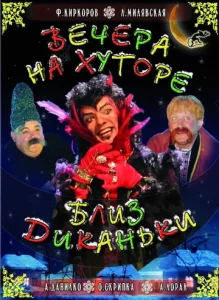  Вечера на хуторе близ Диканьки  1 сезон