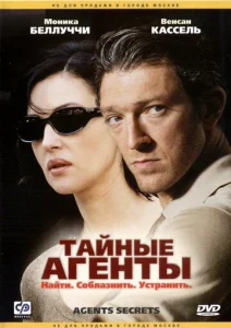  Тайные агенты  1 сезон